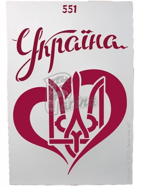 Трафарет многоразовый Орнамент " Украина: Сердце и тризуб" №551(21,5х32 см)< фото цена
